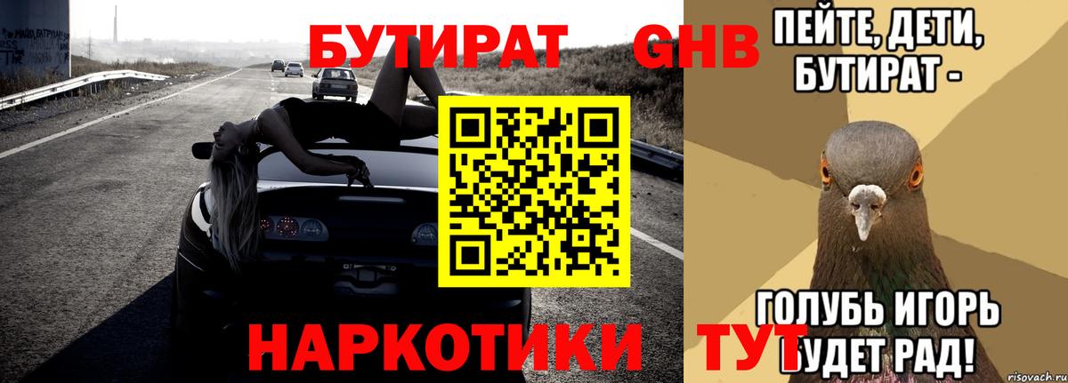 Бутират Butirat Люберцы