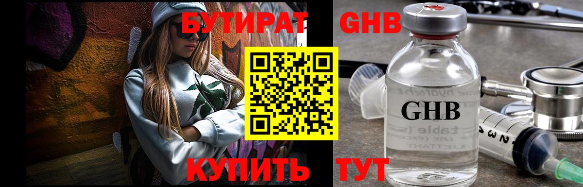 Бутират бутик  Вход с VPN  Люберцы 