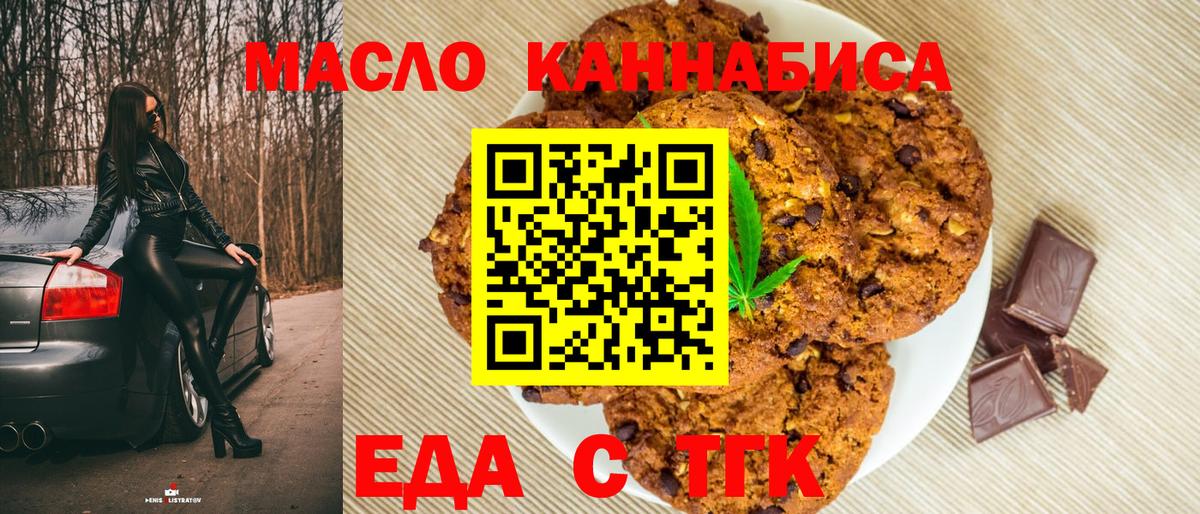 Еда ТГК конопля  Люберцы 