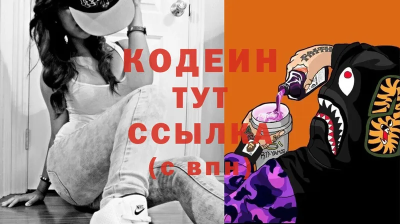 Codein Purple Drank  наркотики  Люберцы 