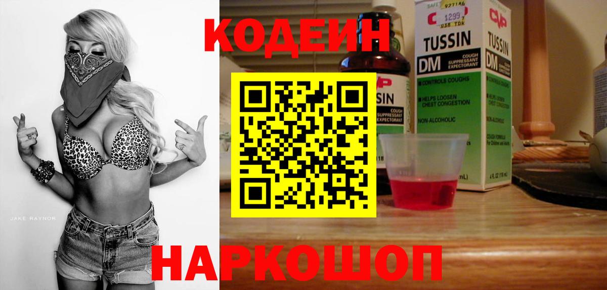 Кодеиновый сироп Lean напиток Lean (лин)  Кодеин напиток Lean (лин)  Люберцы 
