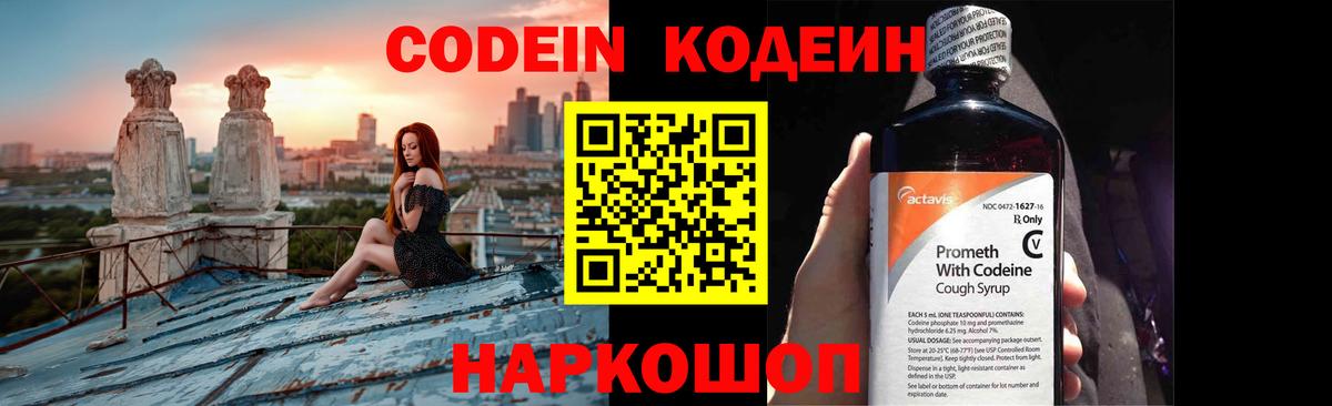 Люберцы  Кодеин Purple Drank  Вход с VPN 