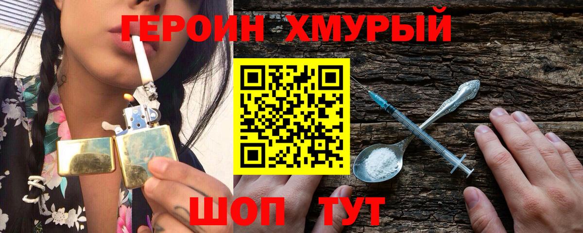 Героин хмурый  Люберцы 