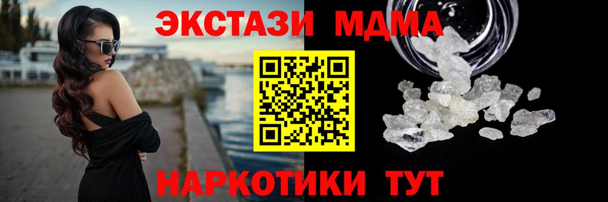 МДМА молли  MDMA Molly  Люберцы 
