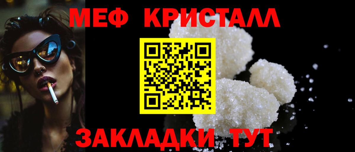 Меф мяу мяу кристаллы Люберцы